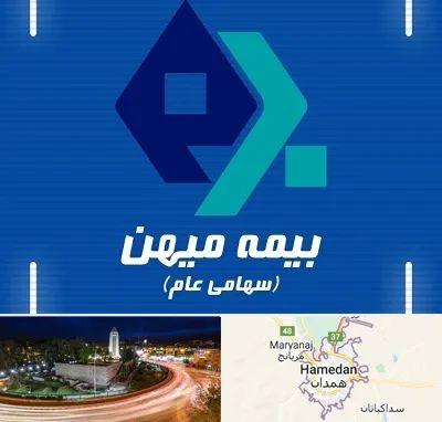 بیمه میهن در همدان