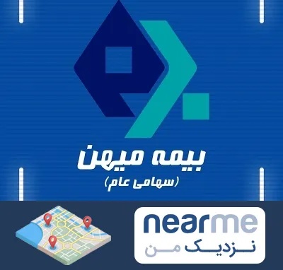 بیمه میهن در نزدیک من