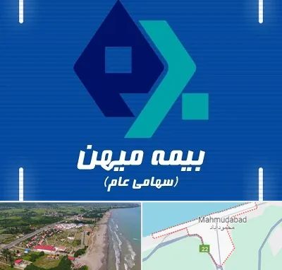 بیمه میهن در محمودآباد