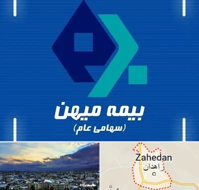 بیمه میهن در زاهدان