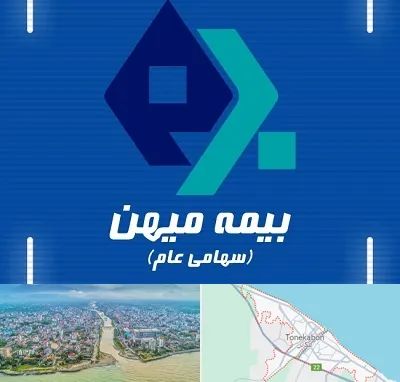 بیمه میهن در تنکابن