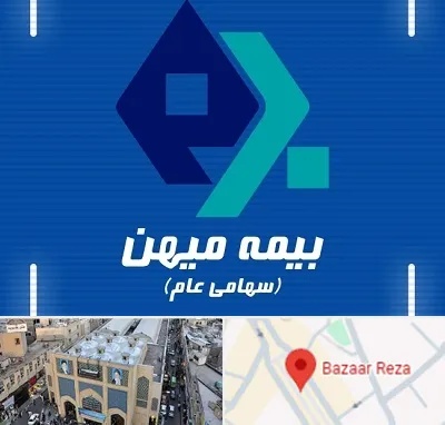 بیمه میهن در بازار رضا مشهد