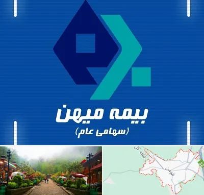 بیمه میهن در فومن