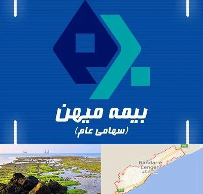 بیمه میهن در بندرلنگه