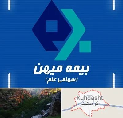 بیمه میهن در کوهدشت