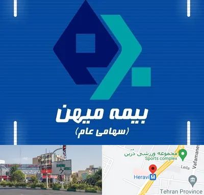 بیمه میهن در هروی 