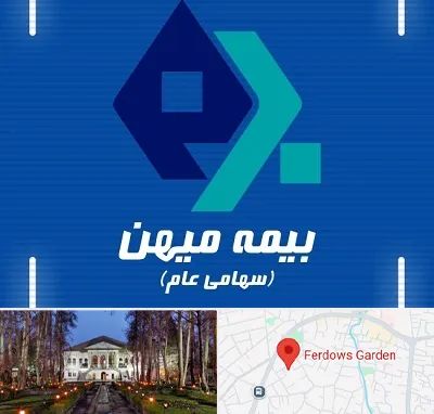 بیمه میهن در باغ فردوس