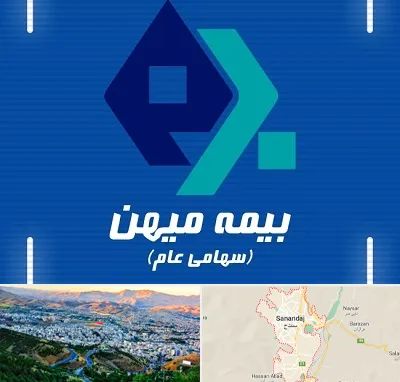 بیمه میهن در سنندج