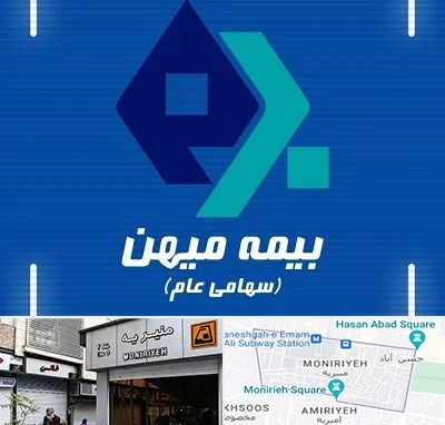 بیمه میهن در منیریه 