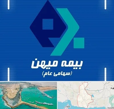 بیمه میهن در سیستان و بلوچستان