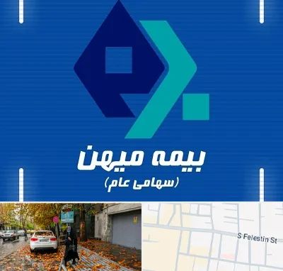 بیمه میهن در خیابان فلسطین