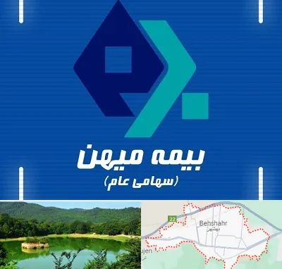 بیمه میهن در بهشهر