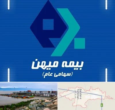 بیمه میهن در بندر ترکمن