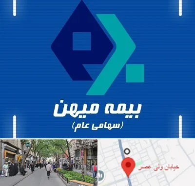 بیمه میهن در ولیعصر شهریار