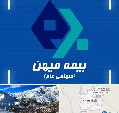 بیمه میهن در شمشک