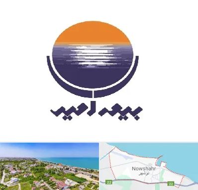 بیمه امید در نوشهر
