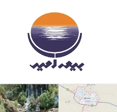 بیمه امید در شیروان