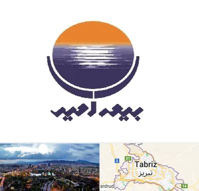 بیمه امید در تبریز