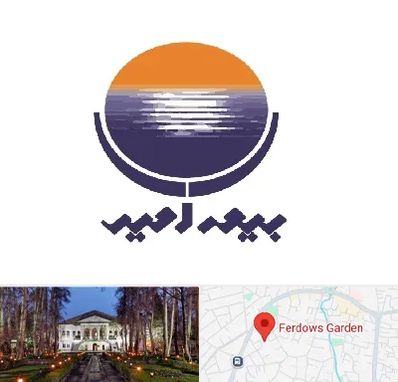 بیمه امید در باغ فردوس