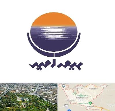 بیمه امید در شهرکرد