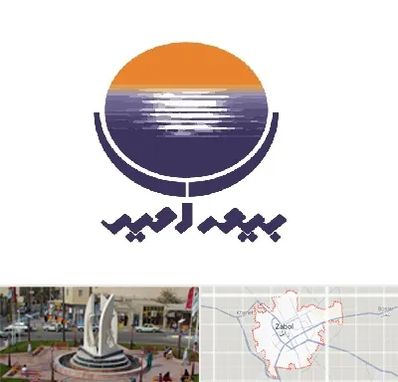 بیمه امید در زابل