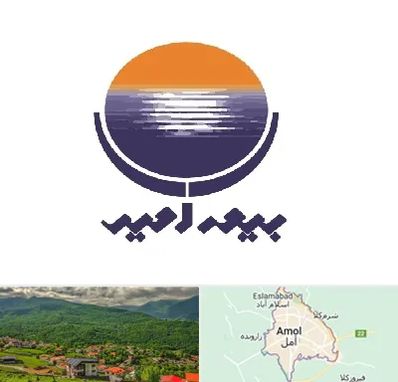 بیمه امید در آمل