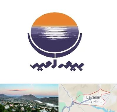 بیمه امید در لواسان