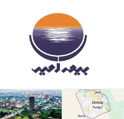 بیمه امید در ارومیه