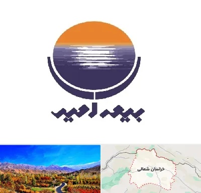 بیمه امید در خراسان شمالی