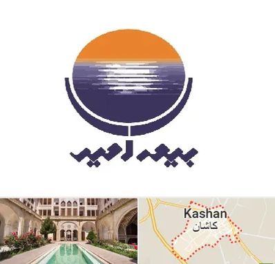 بیمه امید در کاشان