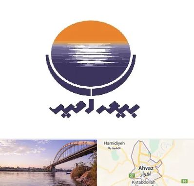 بیمه امید در اهواز