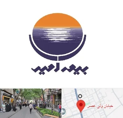 بیمه امید در ولیعصر شهریار