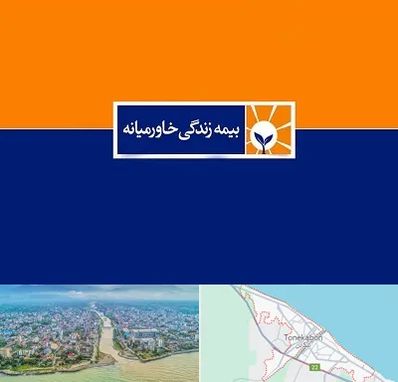 بیمه خاورمیانه در تنکابن