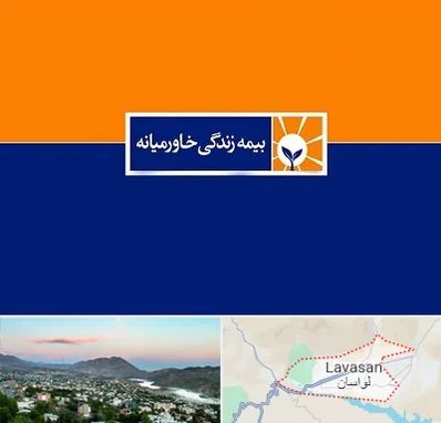 بیمه خاورمیانه در لواسان