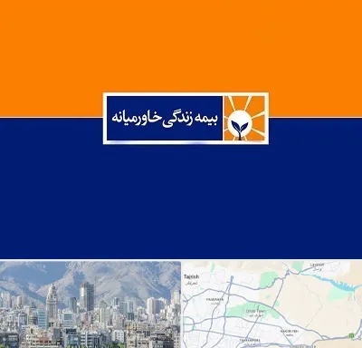 بیمه خاورمیانه در شمال شرق تهران