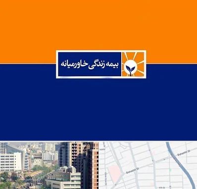 بیمه خاورمیانه در خیابان بهشتی