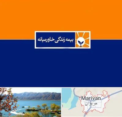 بیمه خاورمیانه در مریوان