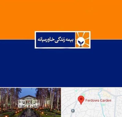 بیمه خاورمیانه در باغ فردوس