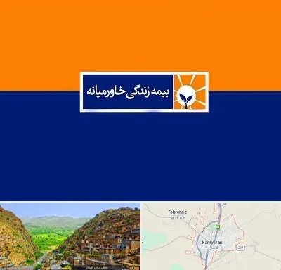 بیمه خاورمیانه در کامیاران