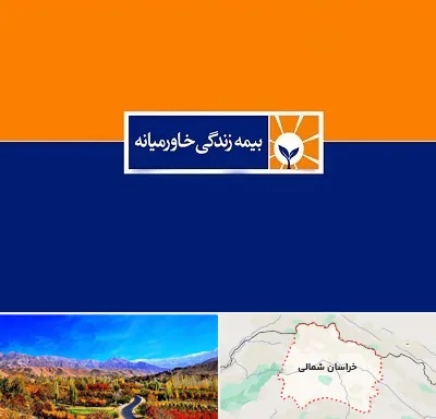 بیمه خاورمیانه در خراسان شمالی