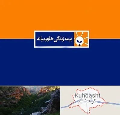 بیمه خاورمیانه در کوهدشت