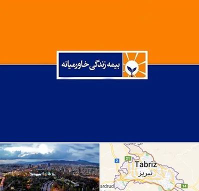 بیمه خاورمیانه در تبریز