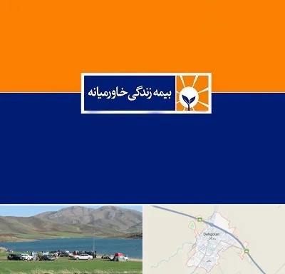 بیمه خاورمیانه در دهگلان