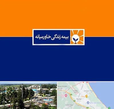 بیمه خاورمیانه در رودسر