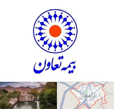بیمه تعاون در دامغان