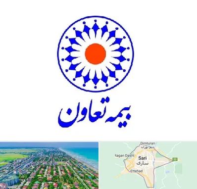 بیمه تعاون در ساری