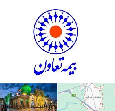 بیمه تعاون در آستانه اشرفیه