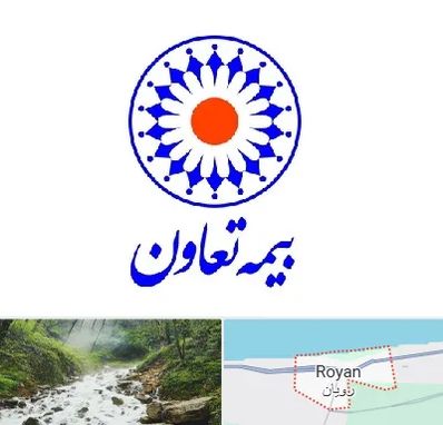 بیمه تعاون در رویان