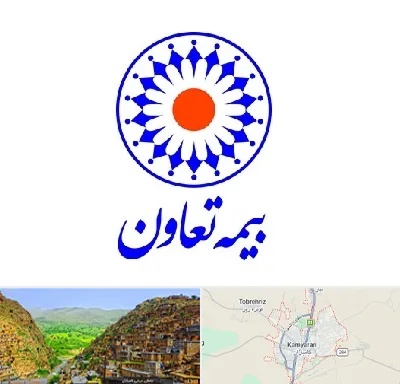 بیمه تعاون در کامیاران