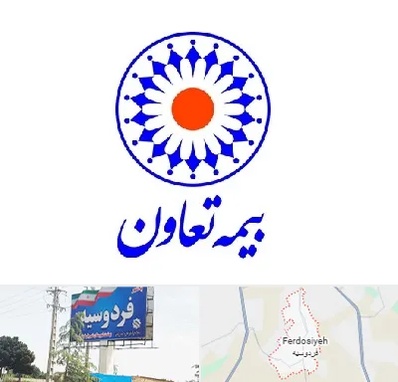 بیمه تعاون در فردوسیه شهریار